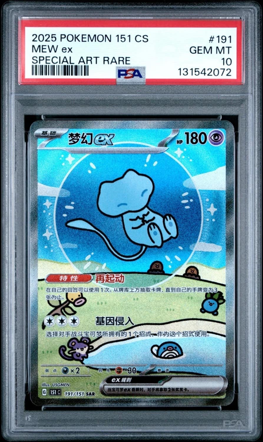 Mew Ex