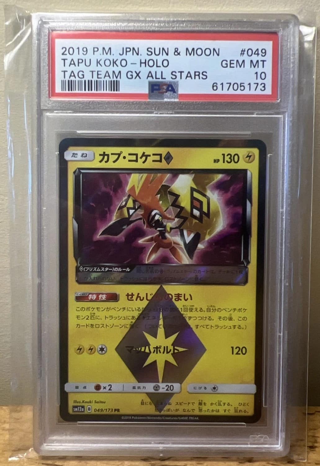 Tapu Koko