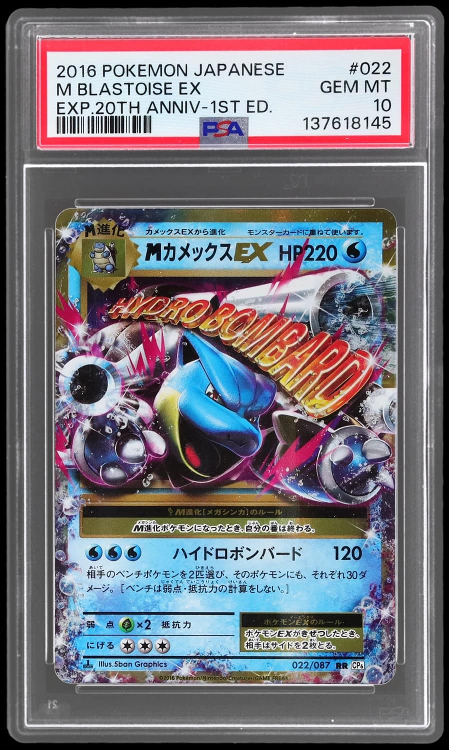 M Blastoise Ex
