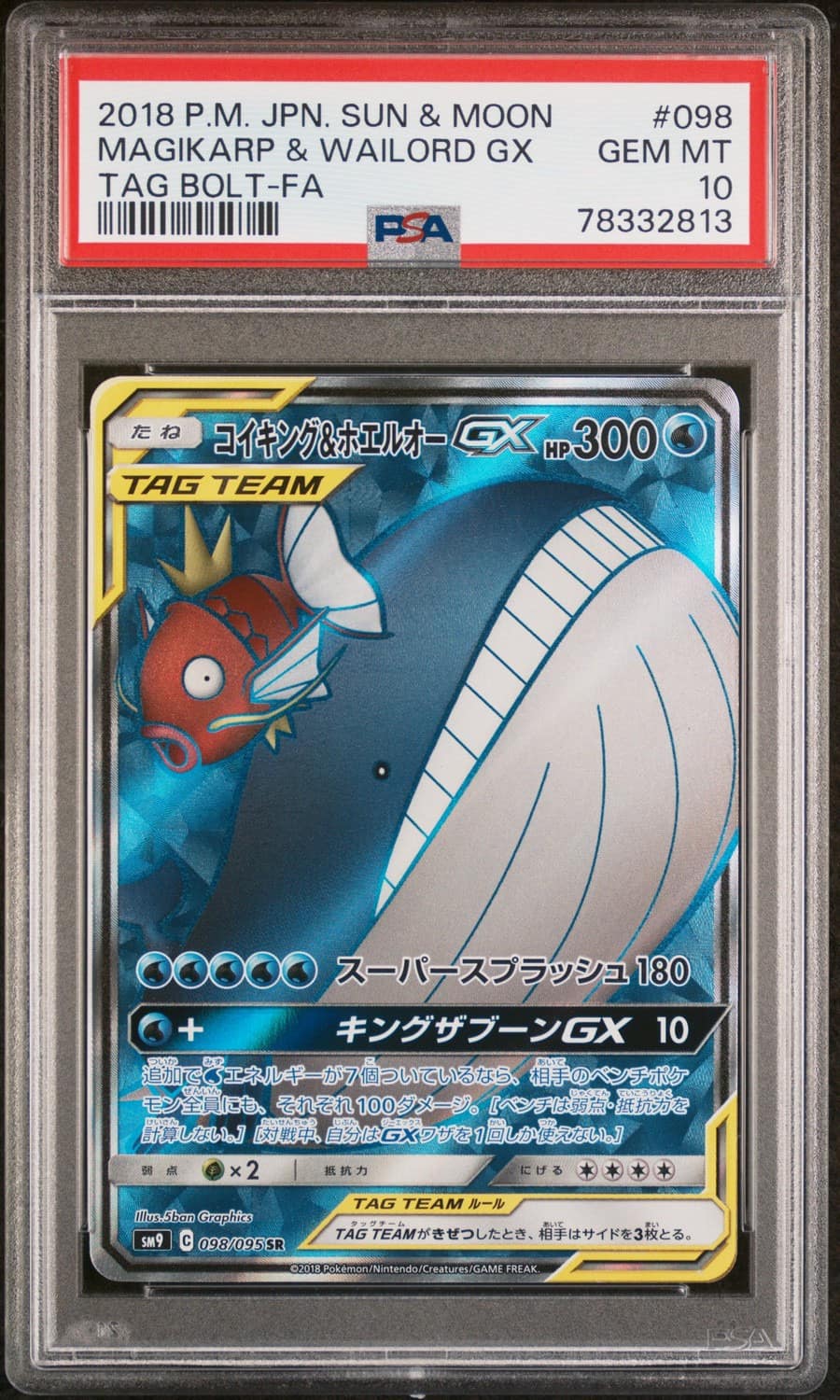 Magikarp & Wailord Gx