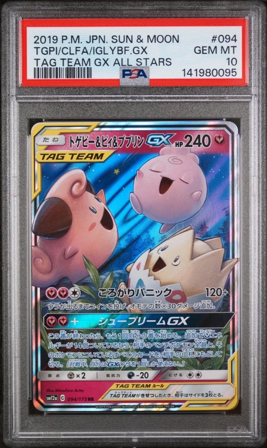 Togepi & Cleffa & Igglybuff Gx