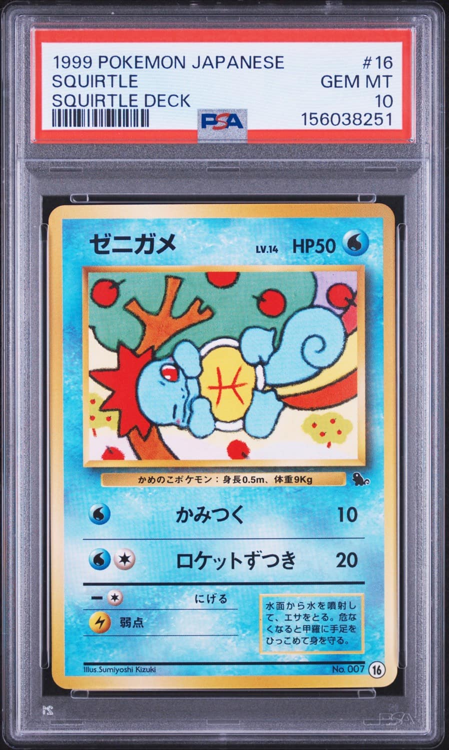 Squirtle