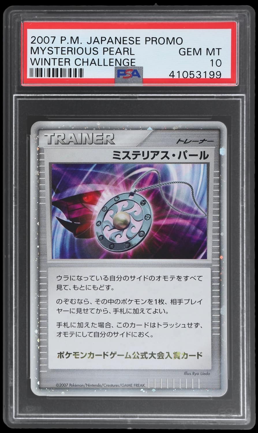 Mysterious Pearl