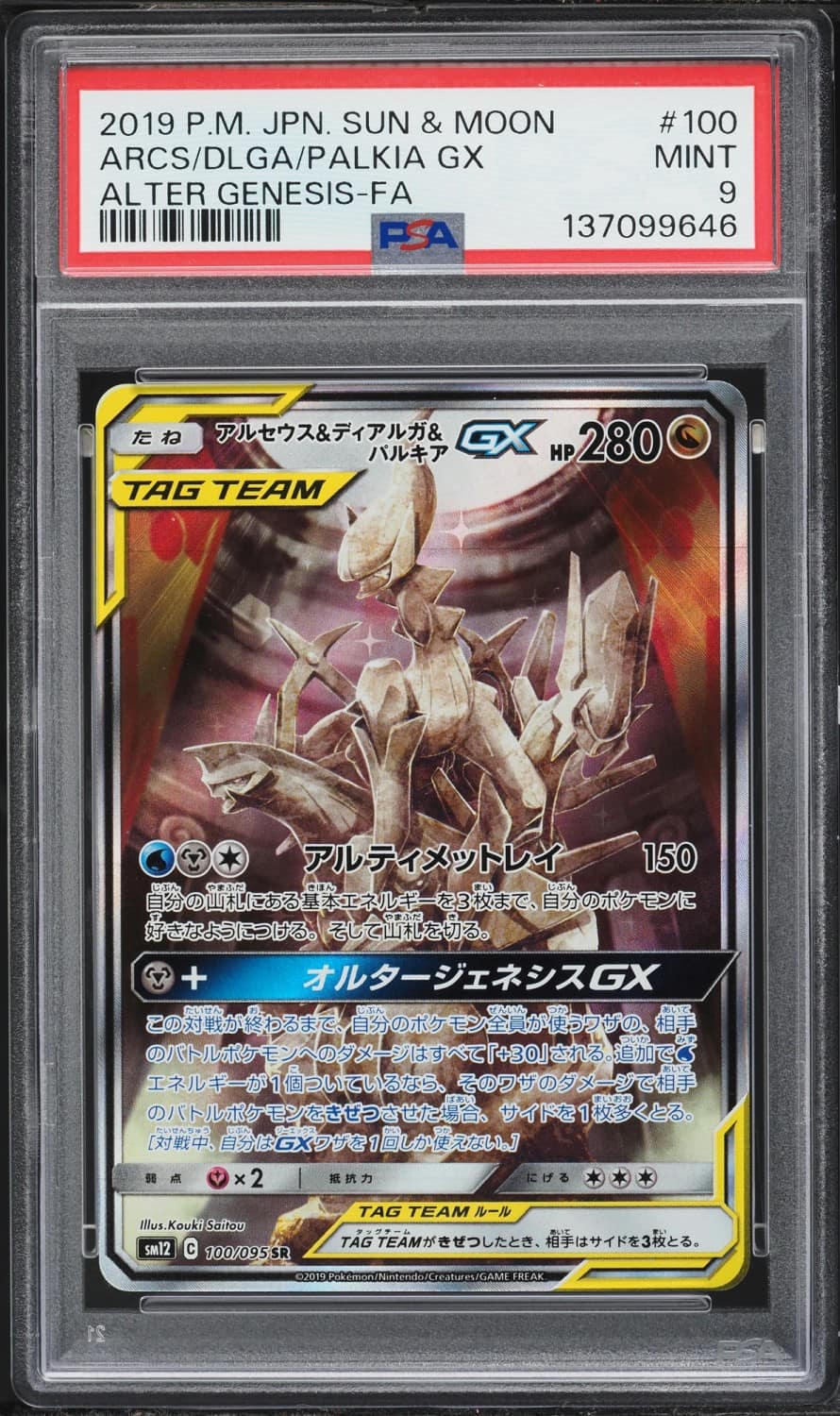 Arcs/dlga/palkia Gx