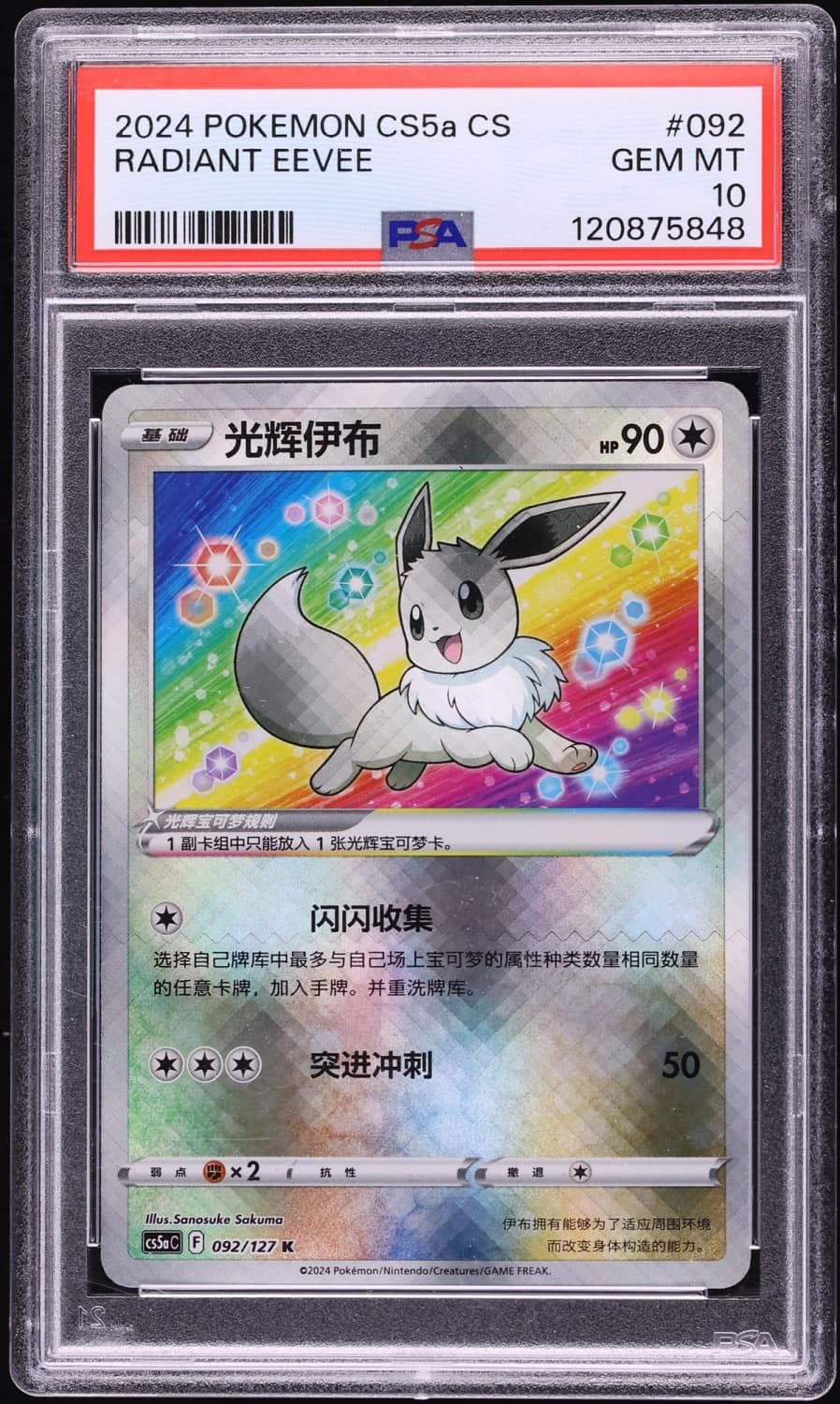 Radiant Eevee