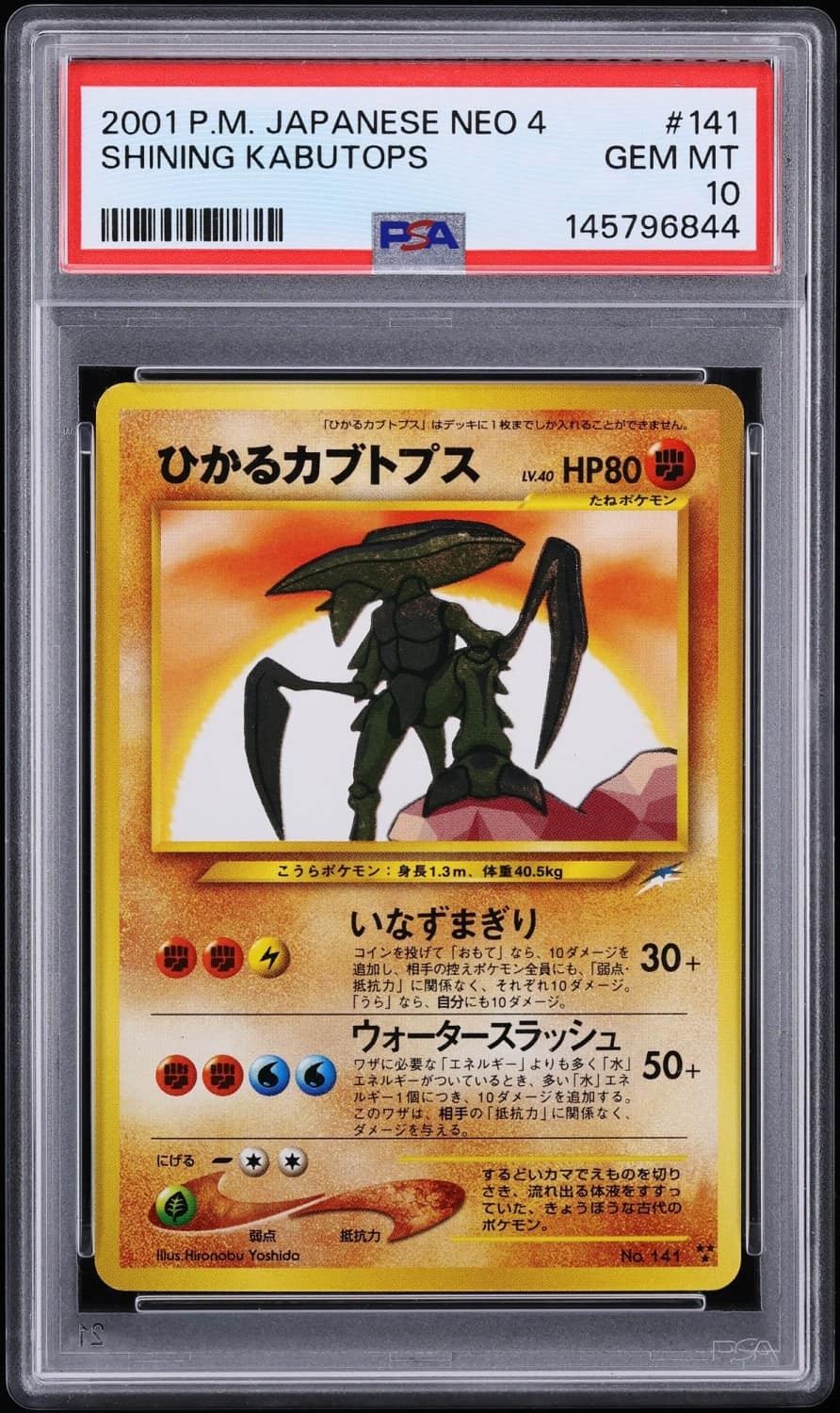 Shining Kabutops