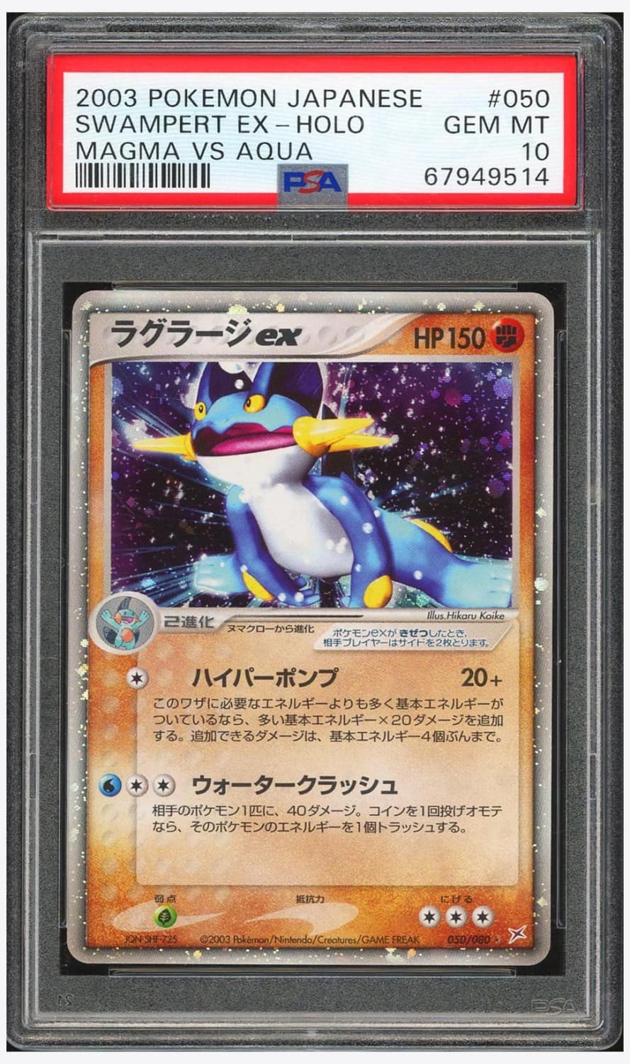 Swampert Ex