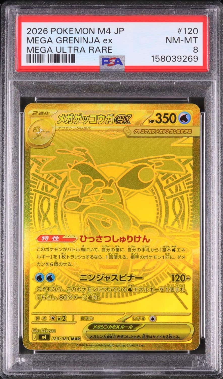 Mega Greninja Ex
