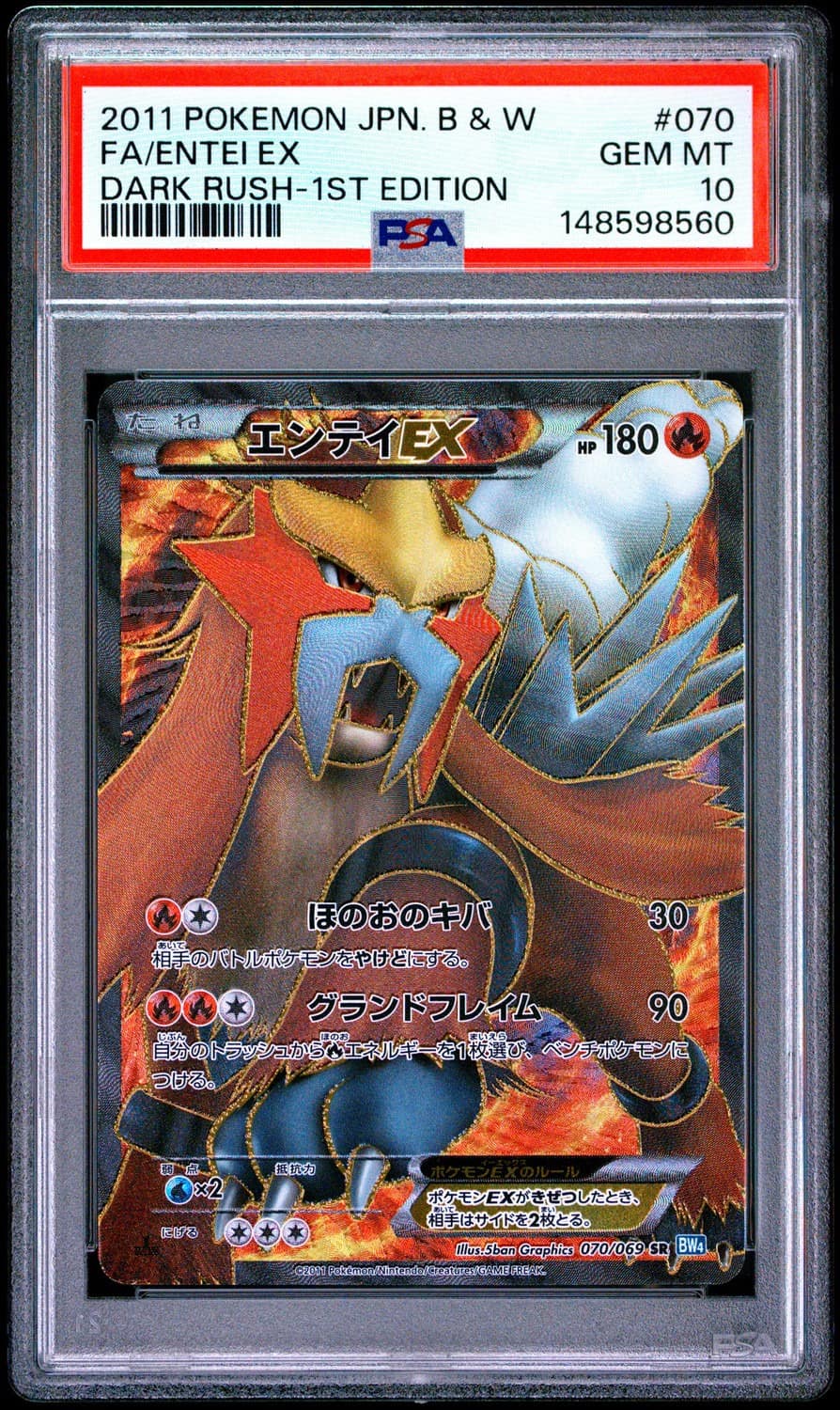 Entei Ex