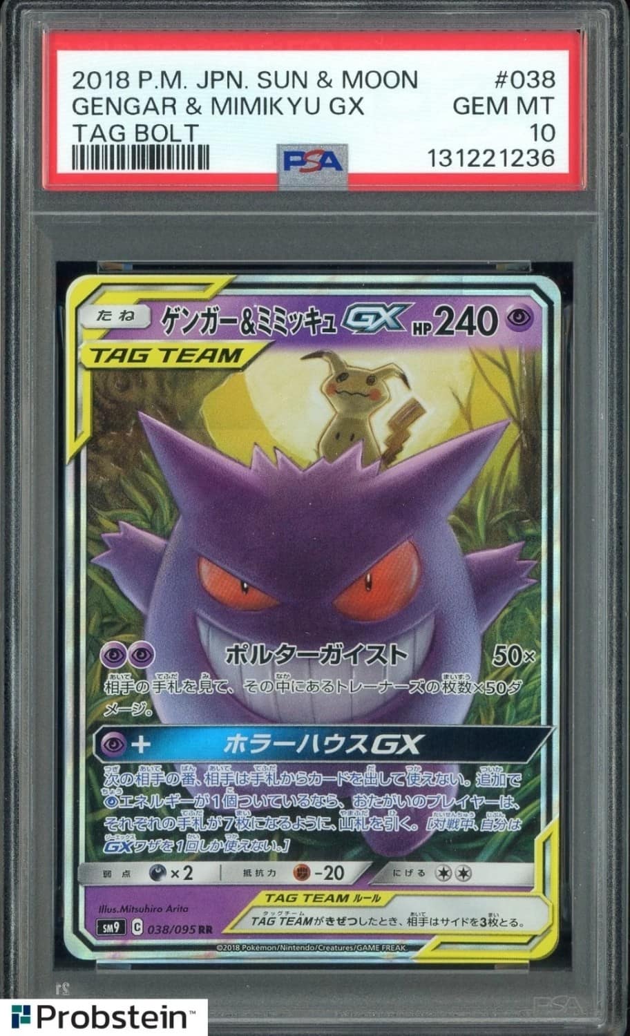 Gengar & Mimikyu Gx