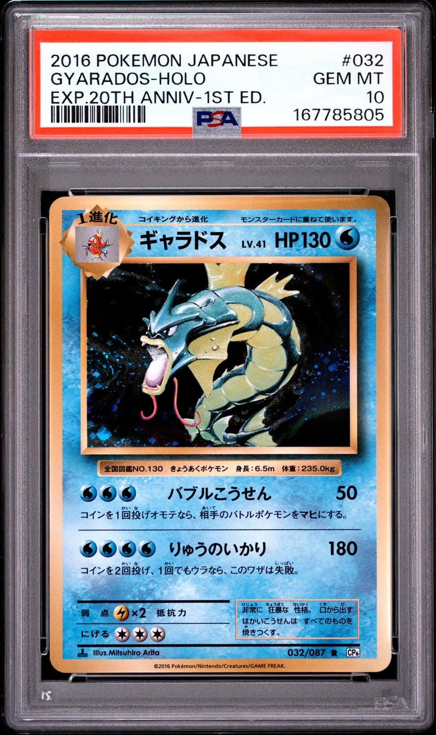 Gyarados