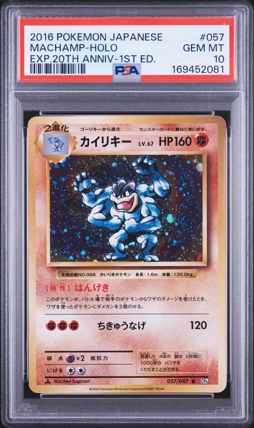 Machamp
