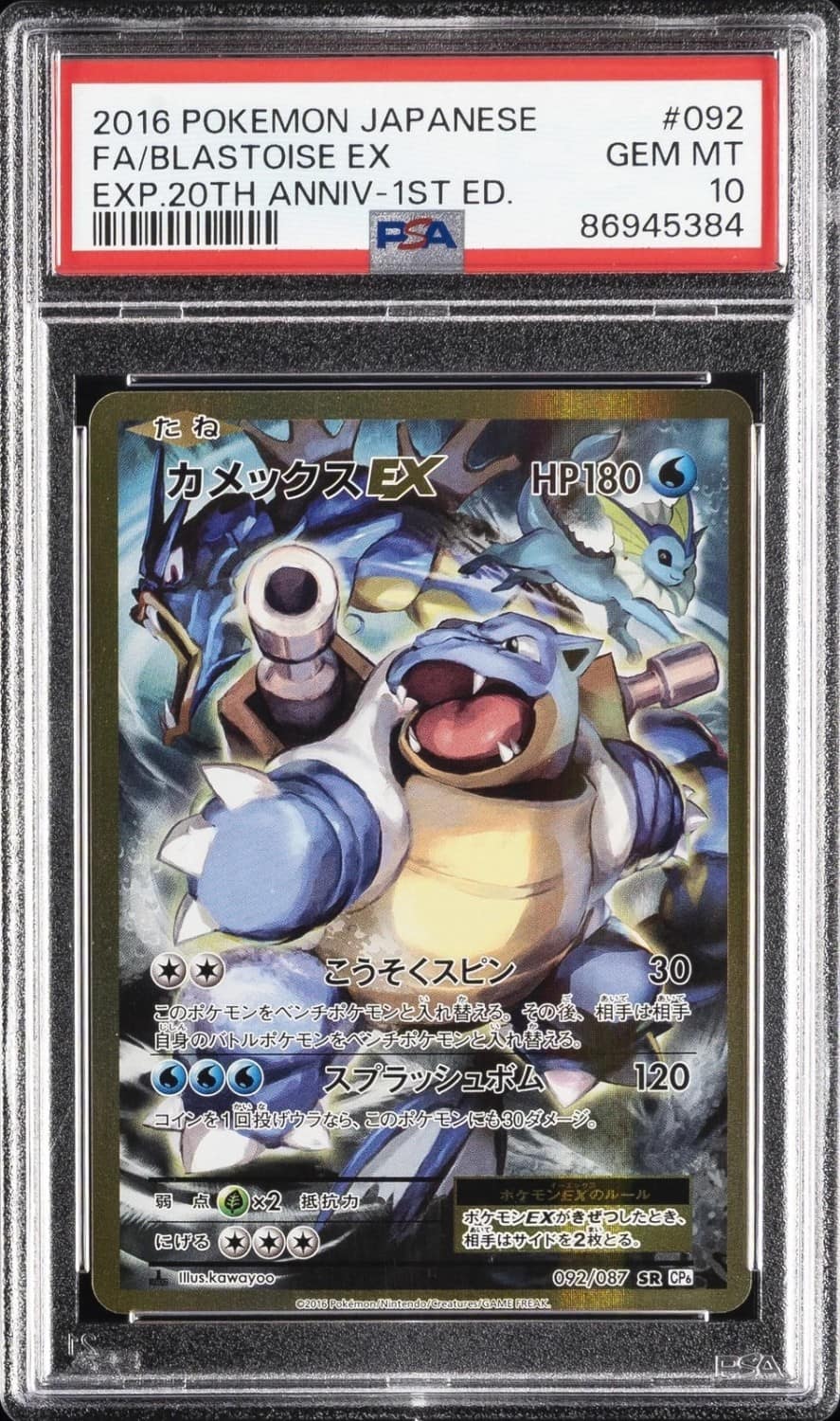 Blastoise Ex