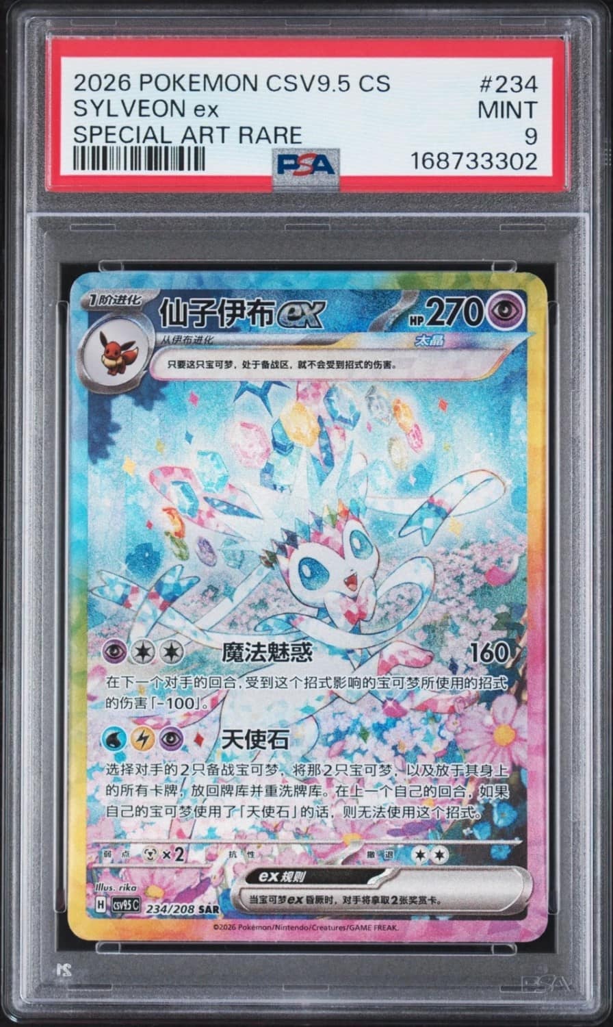Sylveon Ex