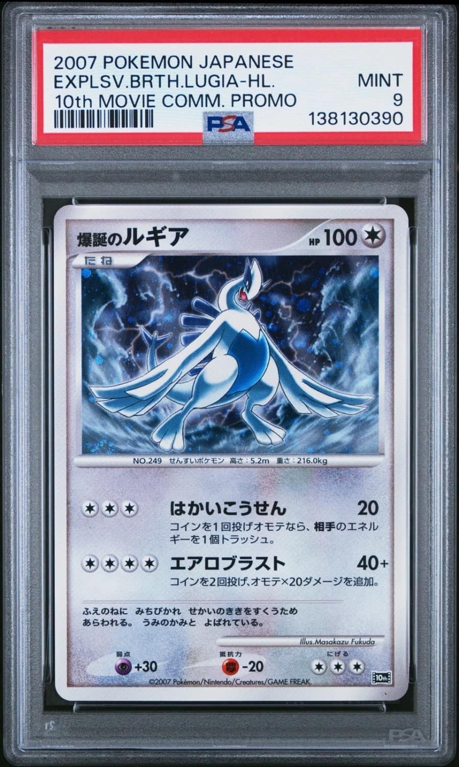 Explosive Birth Lugia
