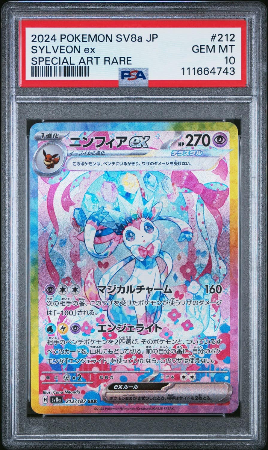 Sylveon Ex