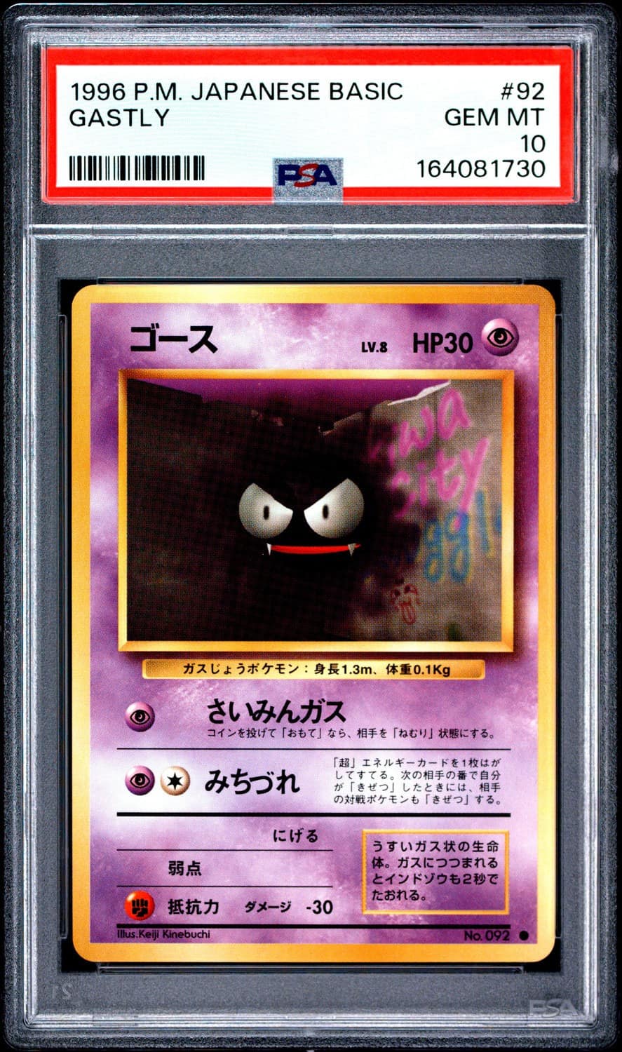 Gastly