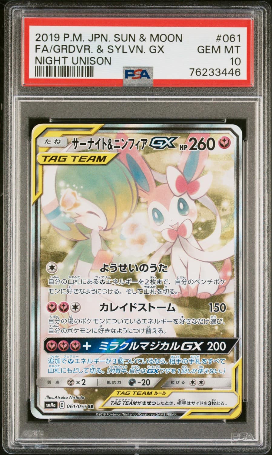 Gardevoir & Sylveon Gx