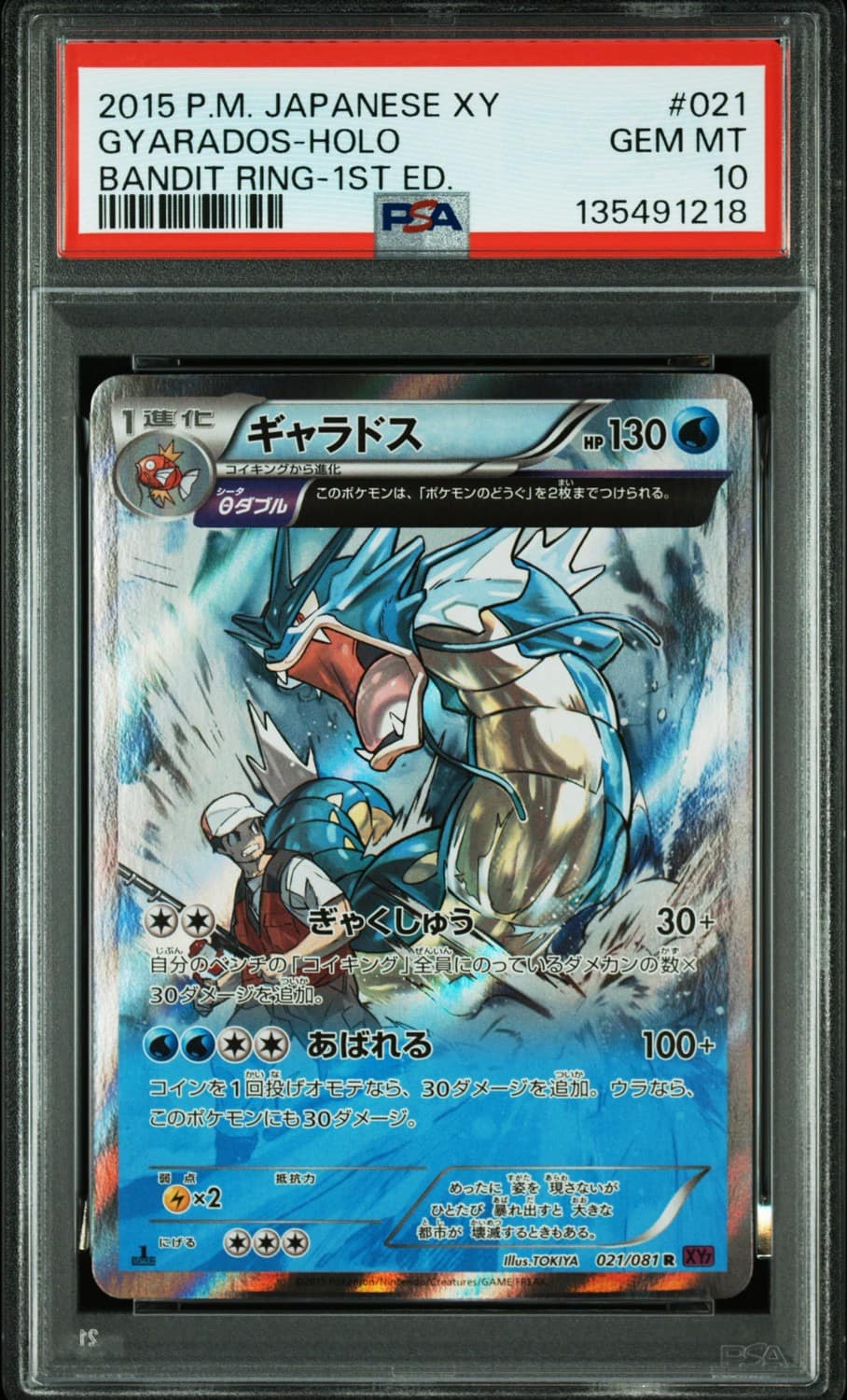 Gyarados