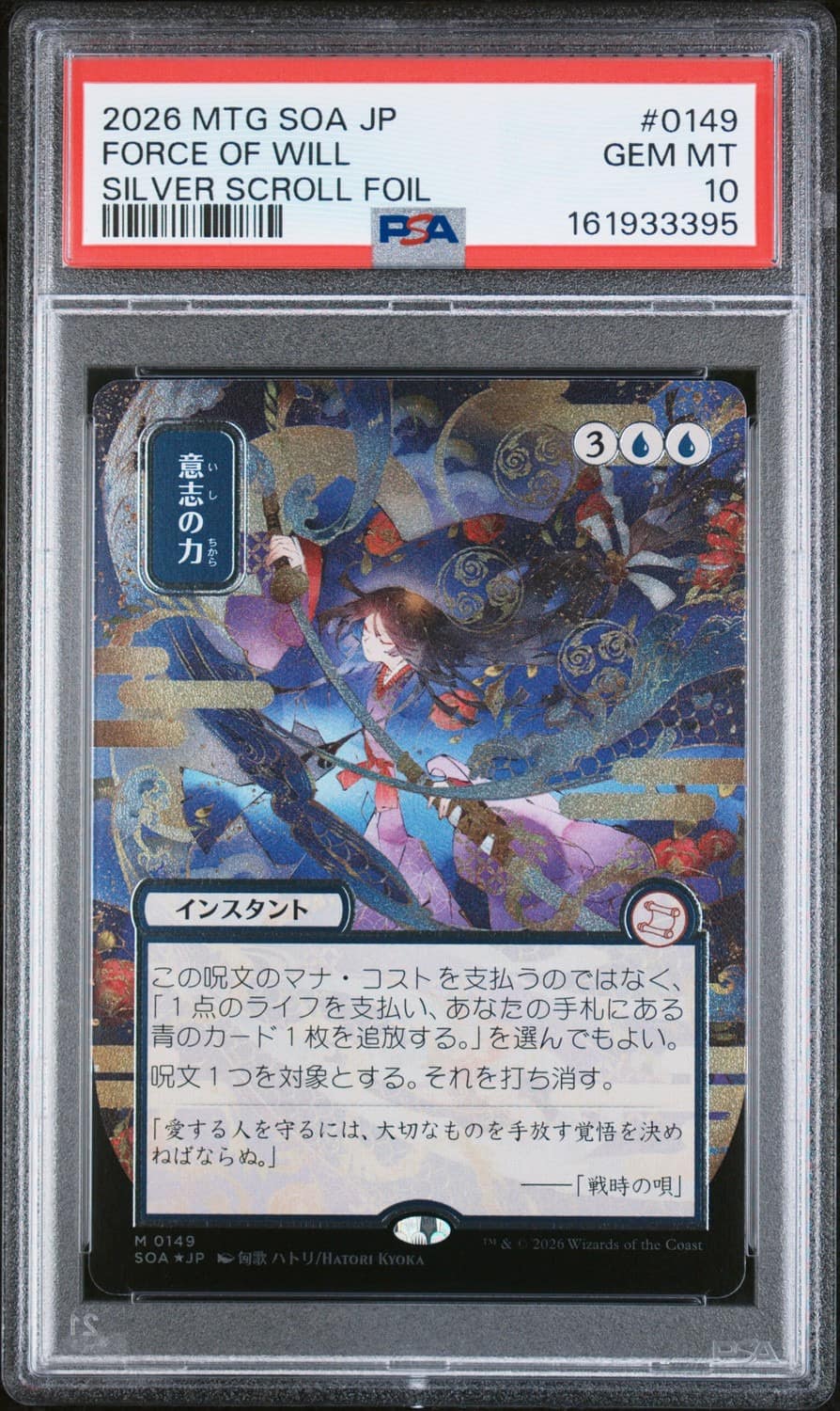 Force Of Will