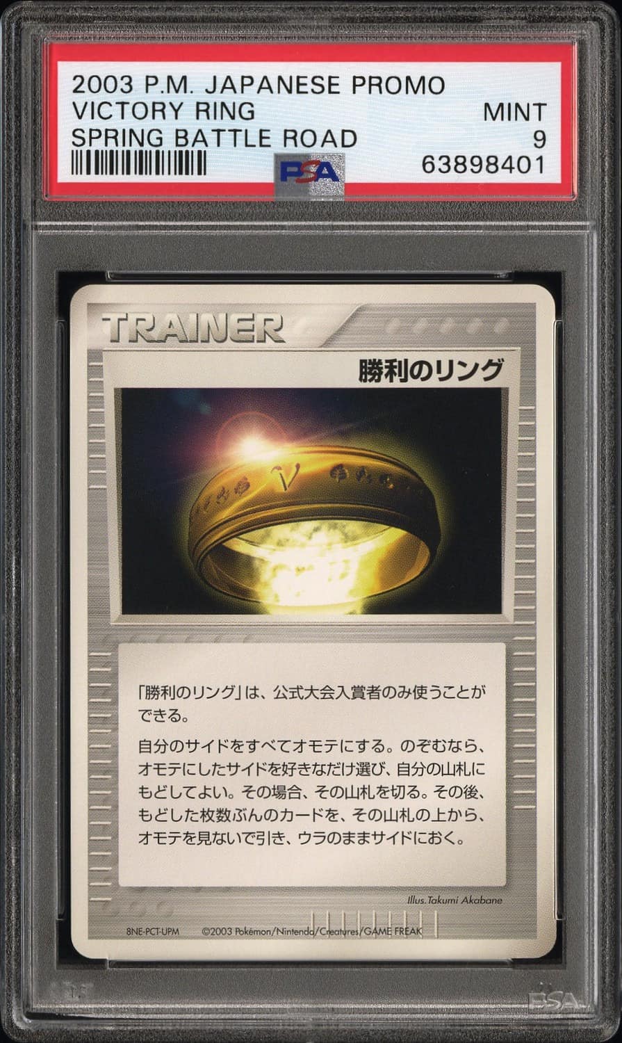 Victory Ring