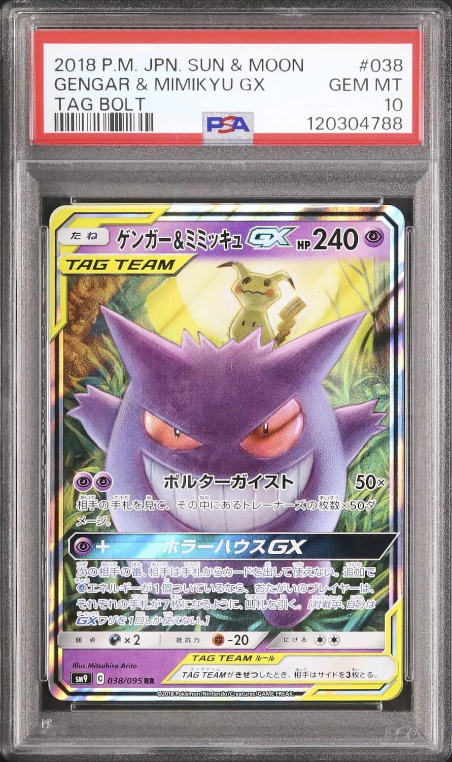 Gengar & Mimikyu Gx