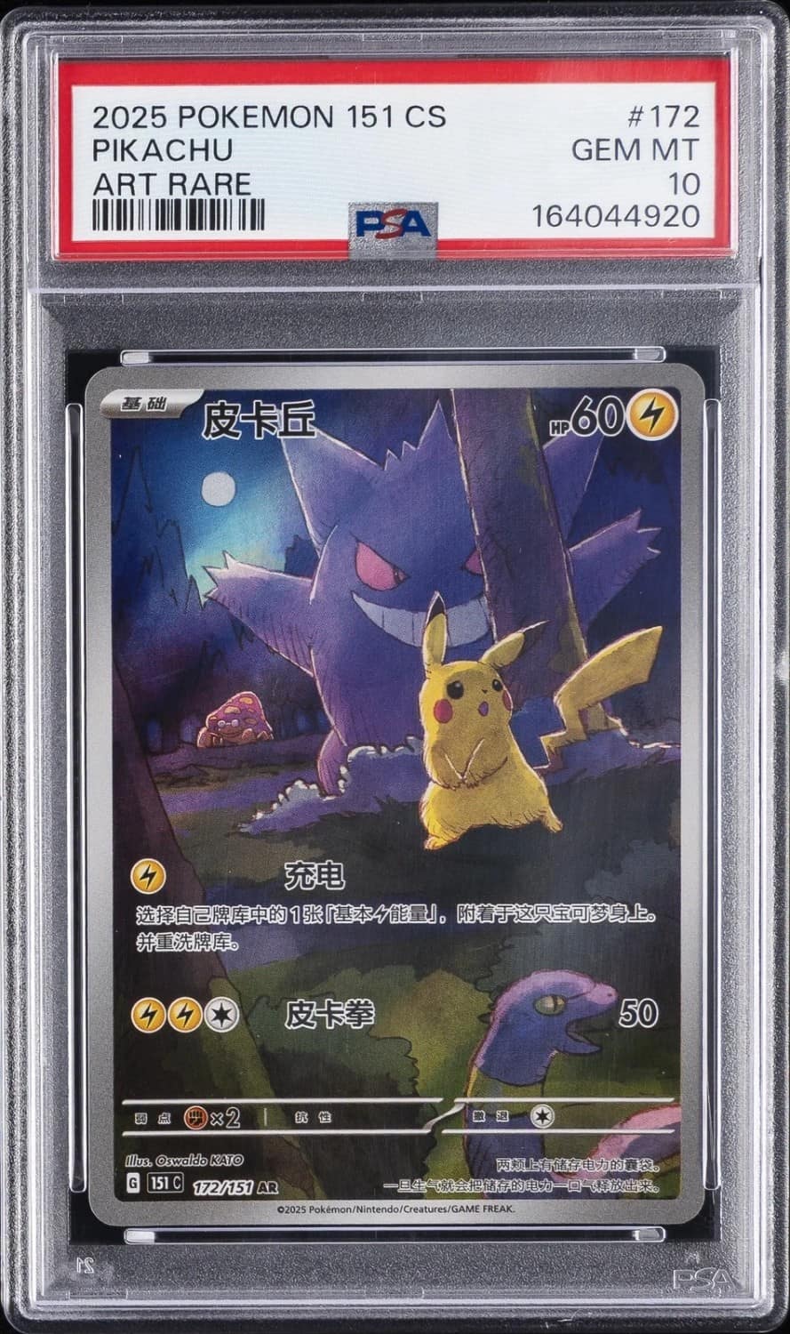 Pikachu