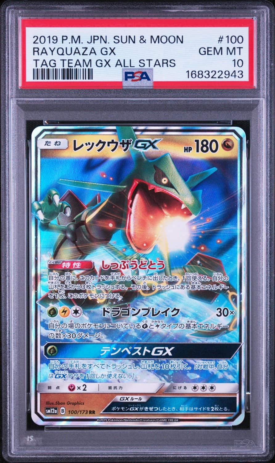 Rayquaza Gx