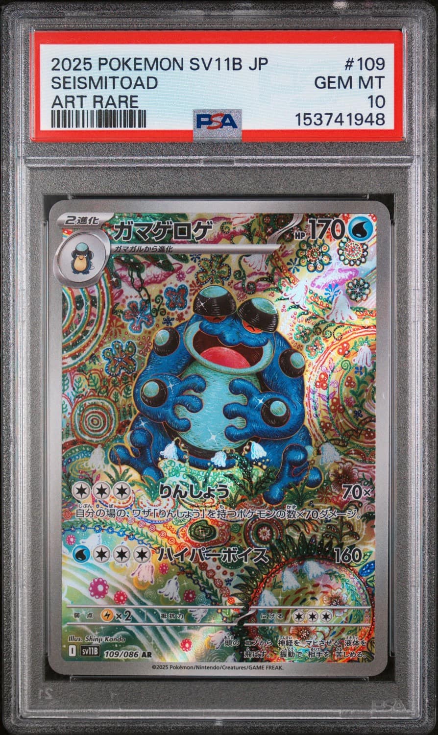 Seismitoad