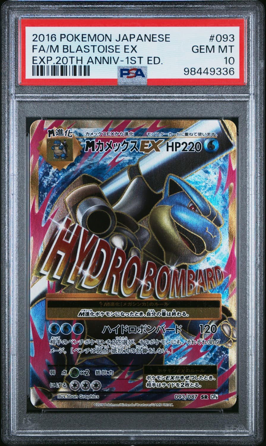 M Blastoise Ex