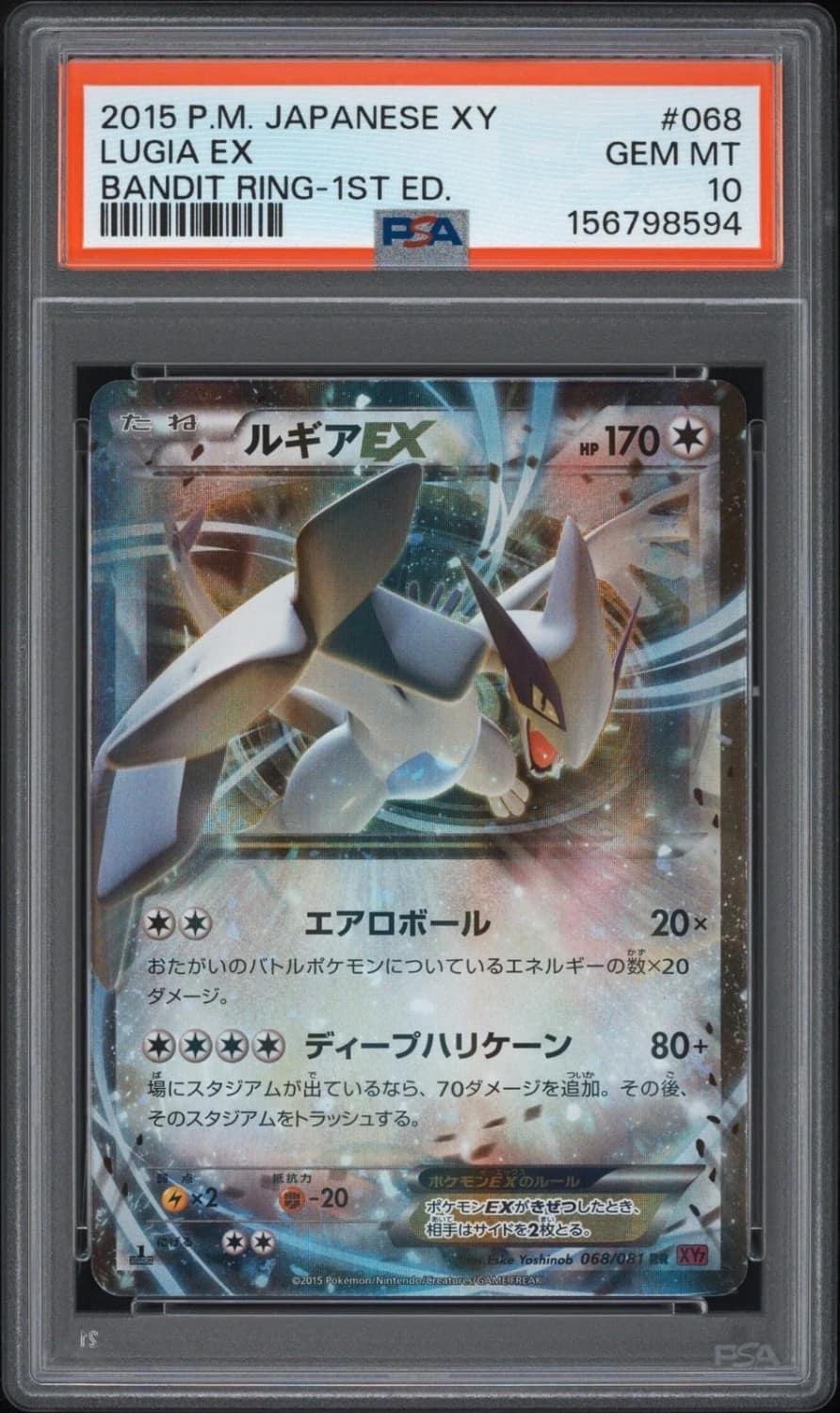 Lugia Ex