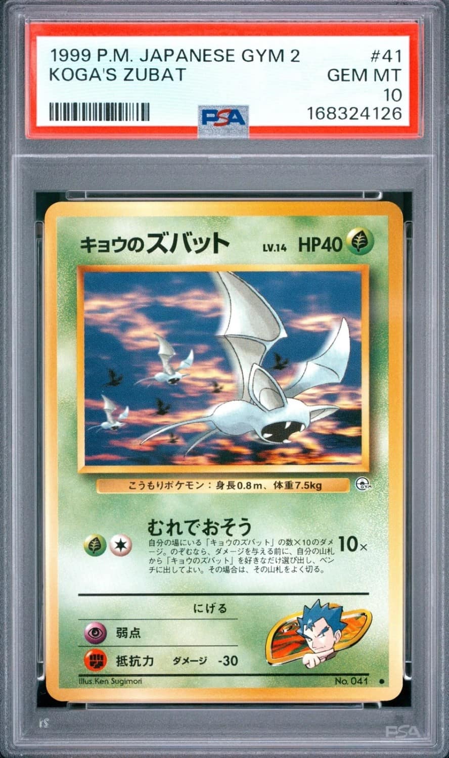Koga'S Zubat