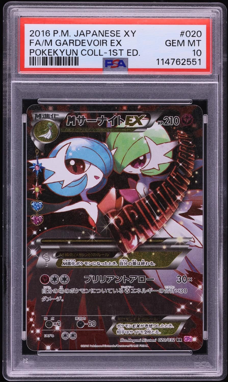 M Gardevoir Ex