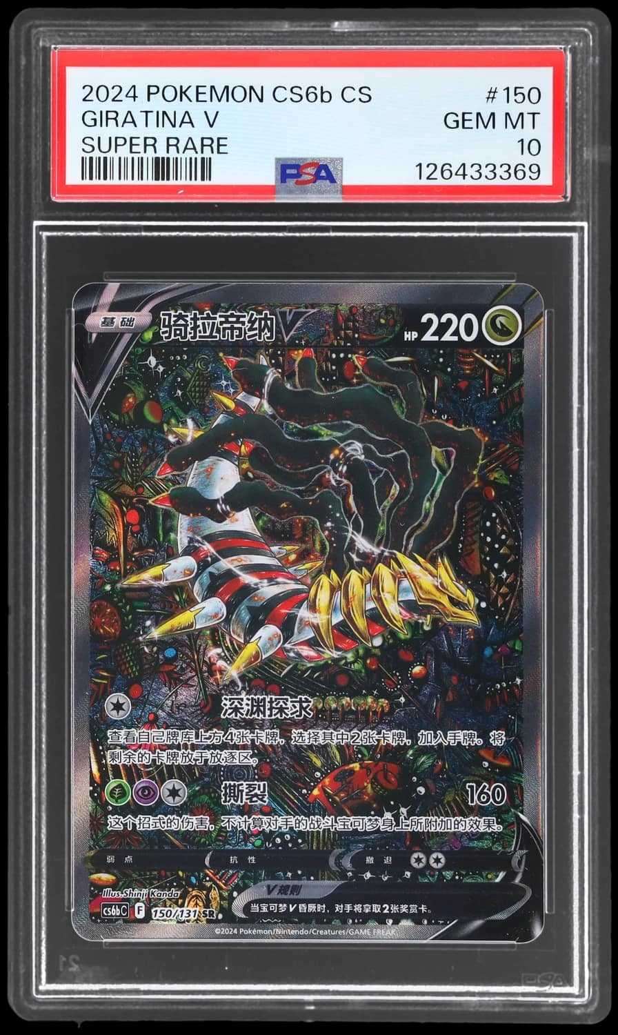 Giratina V