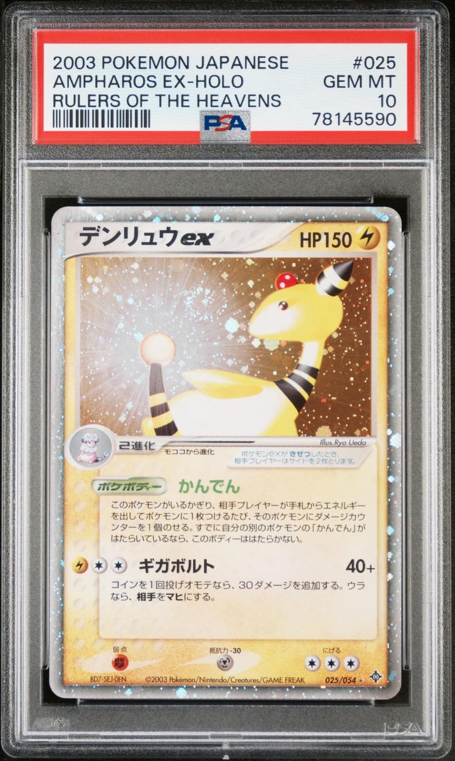 Ampharos Ex