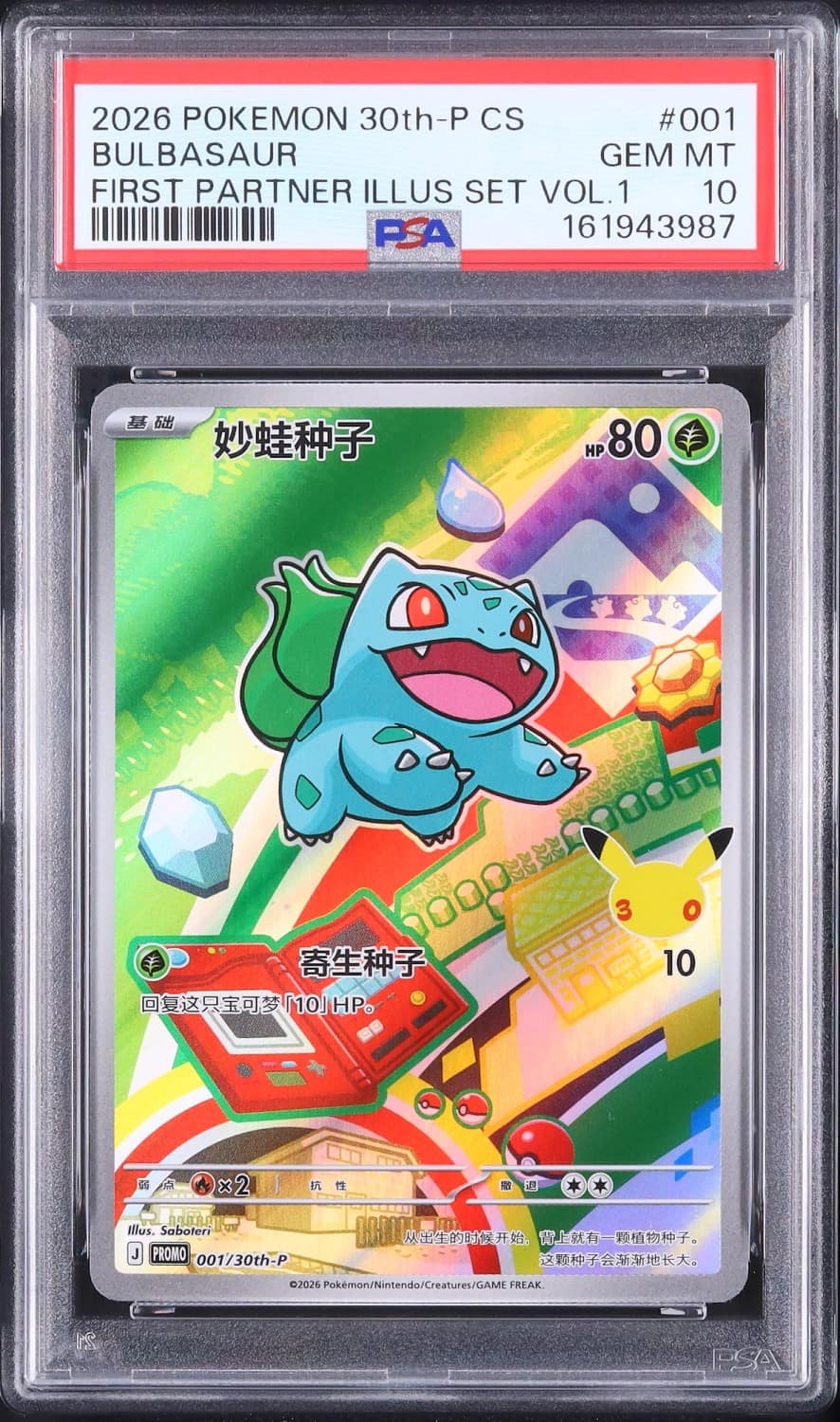 Bulbasaur