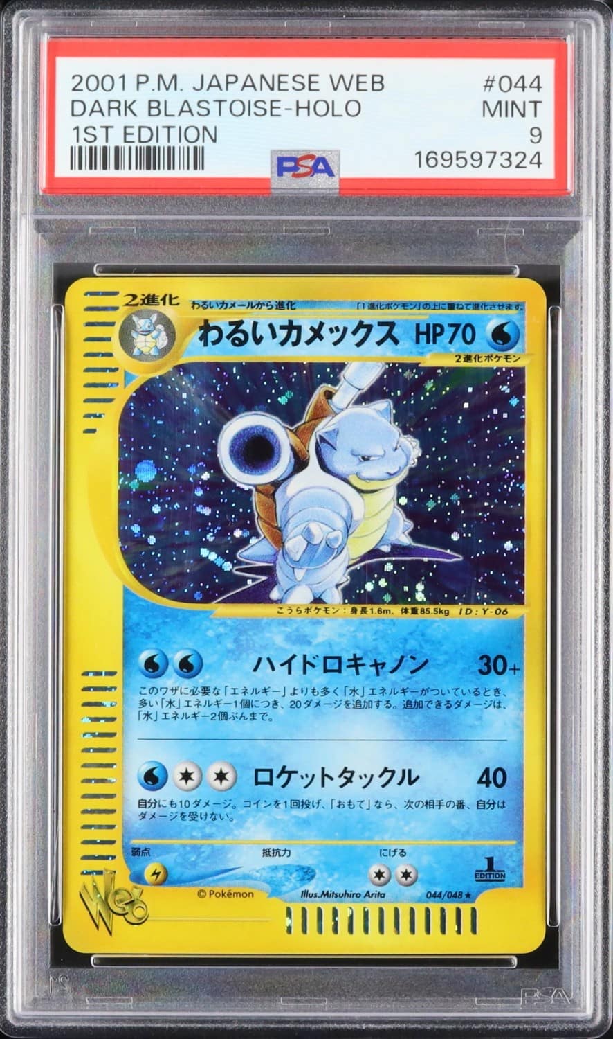 Dark Blastoise