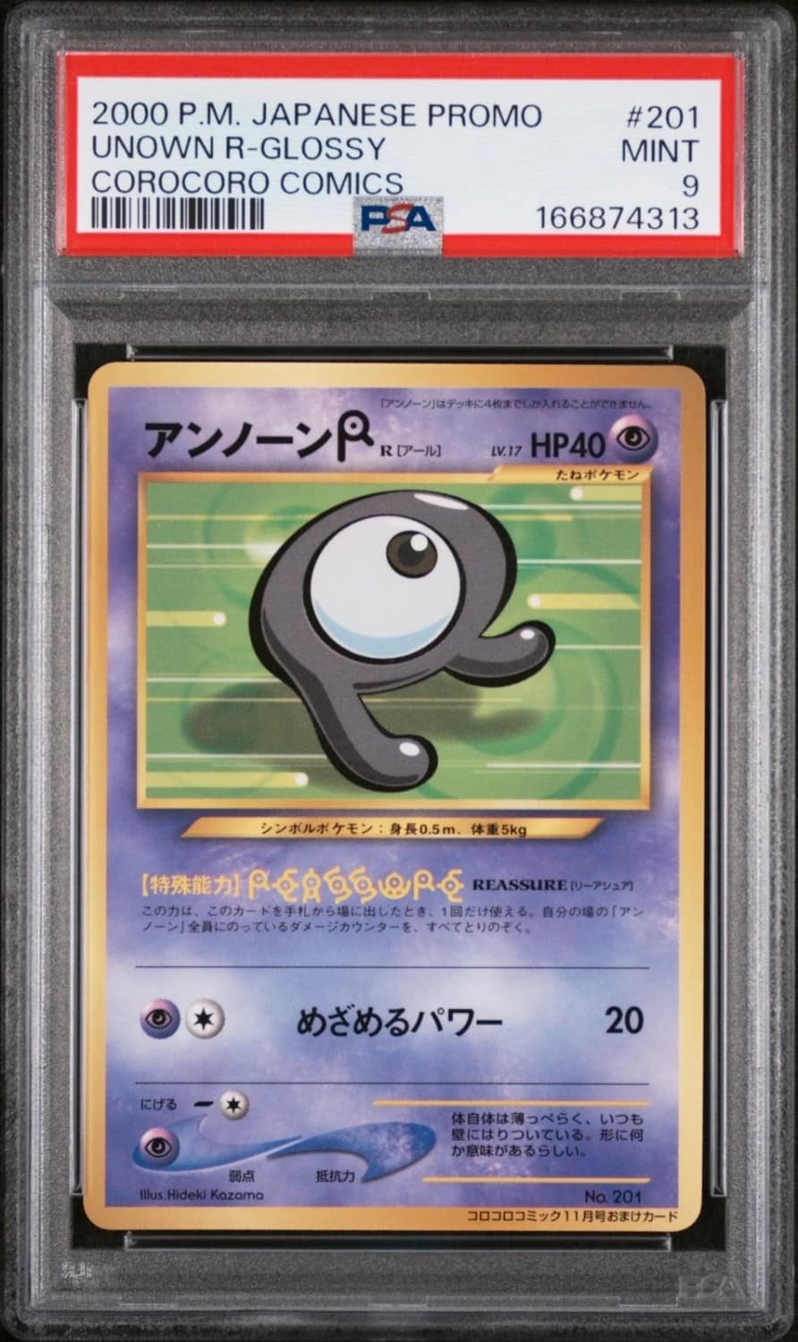 Unown R