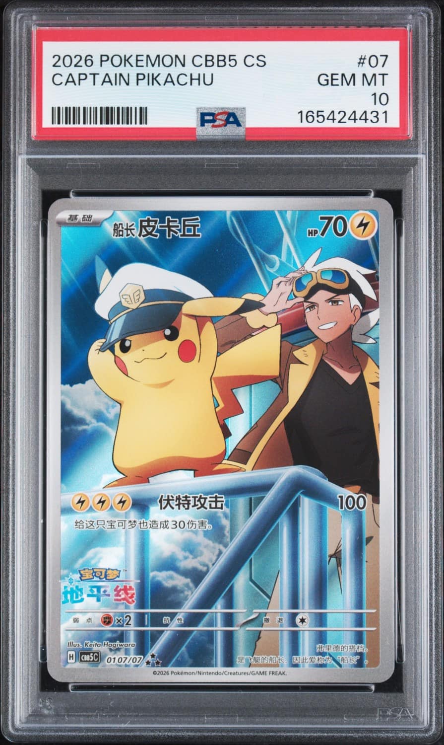 Captain Pikachu