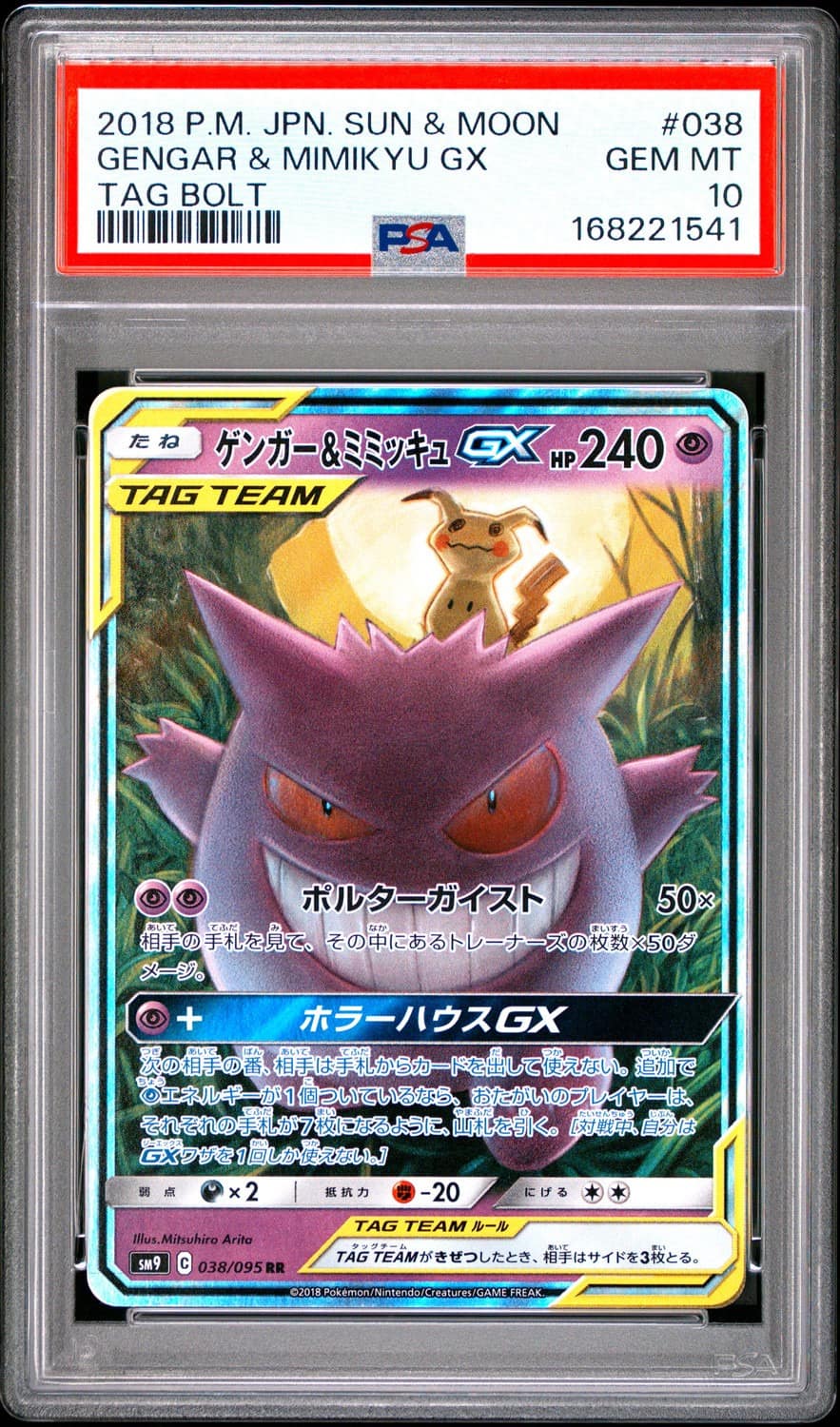 Gengar & Mimikyu Gx