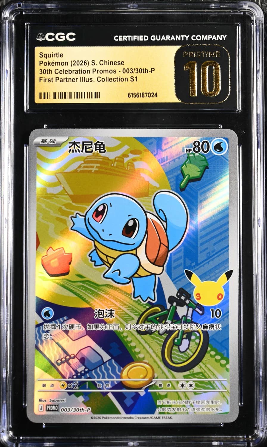 Squirtle