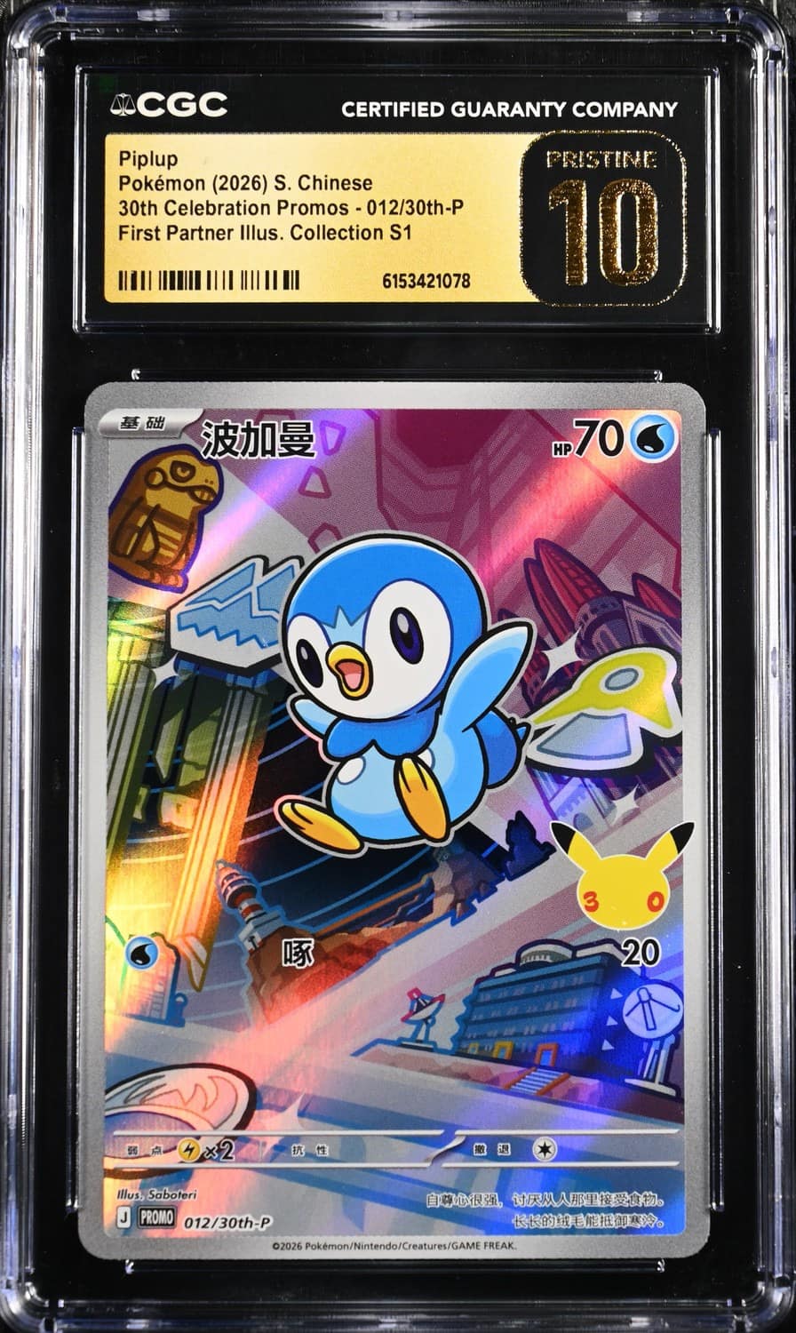Piplup