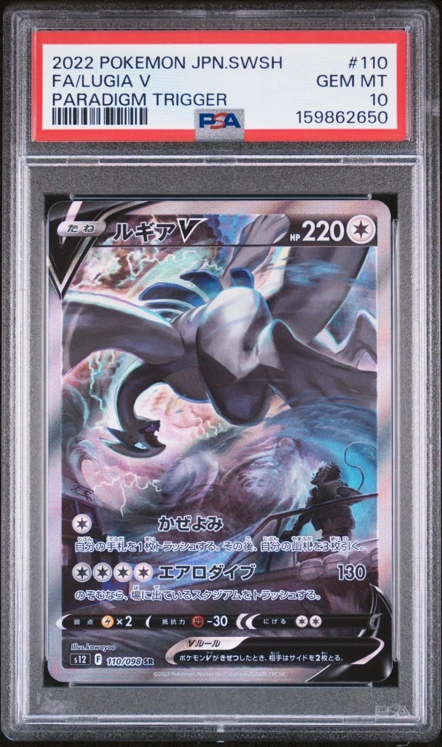 Lugia V