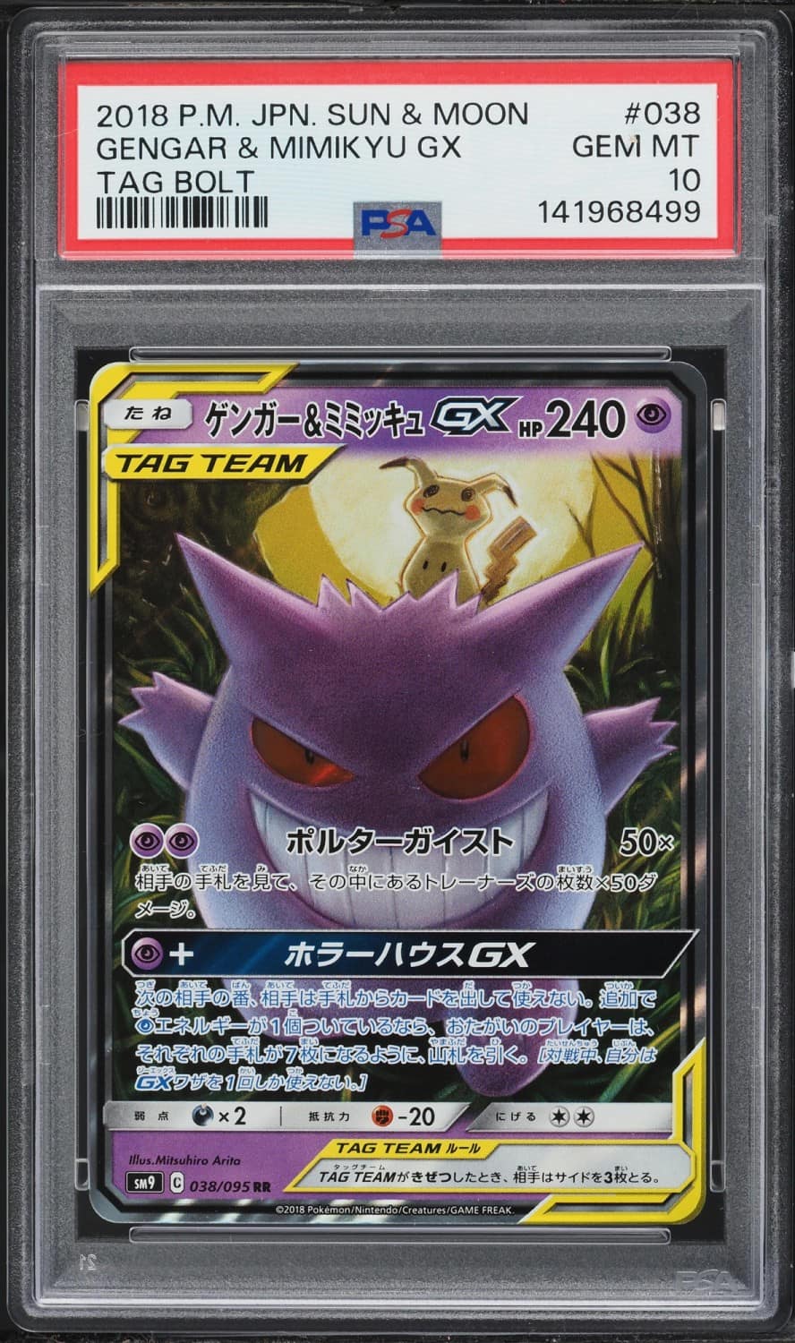 Gengar & Mimikyu Gx