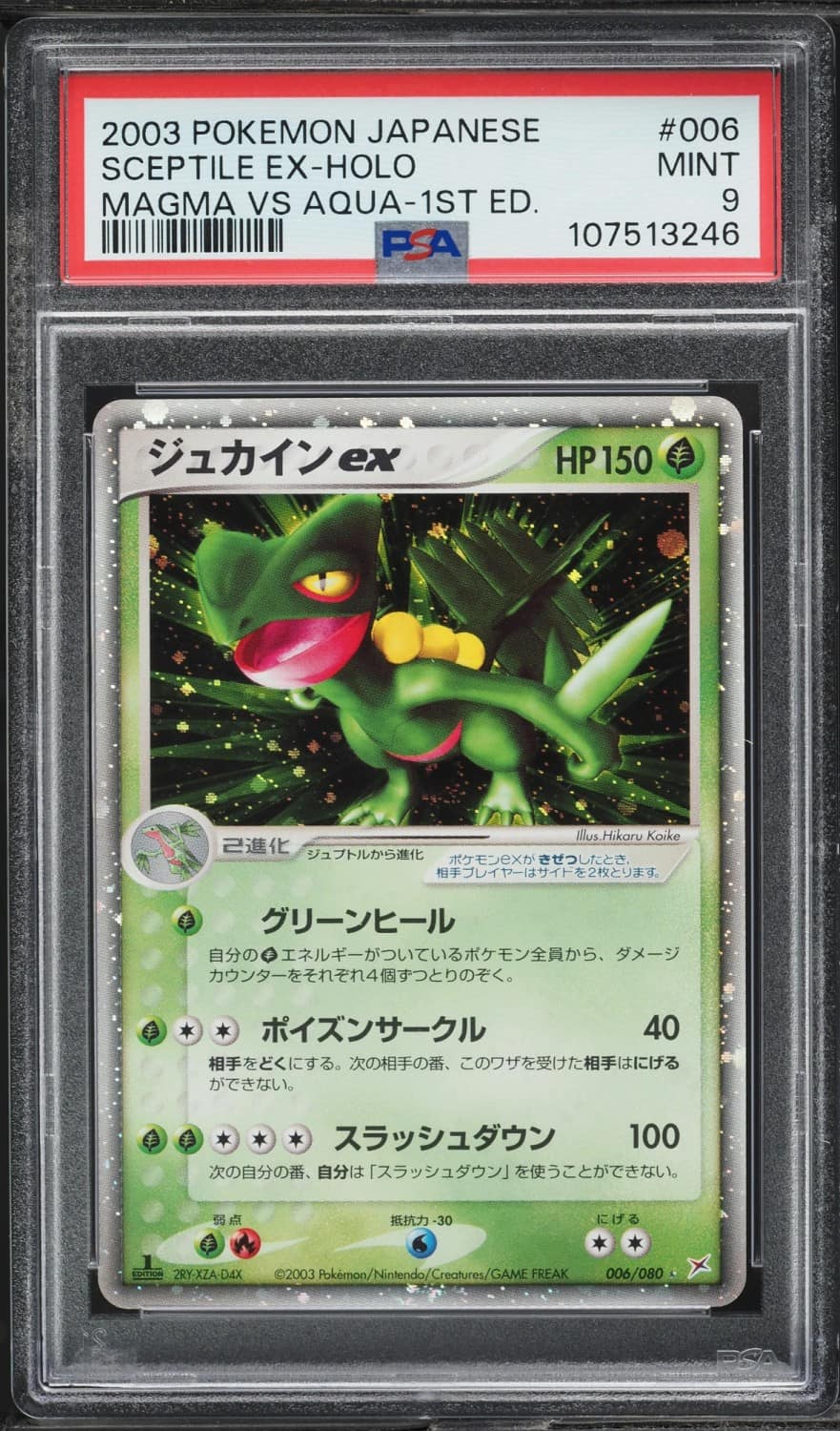 Sceptile Ex