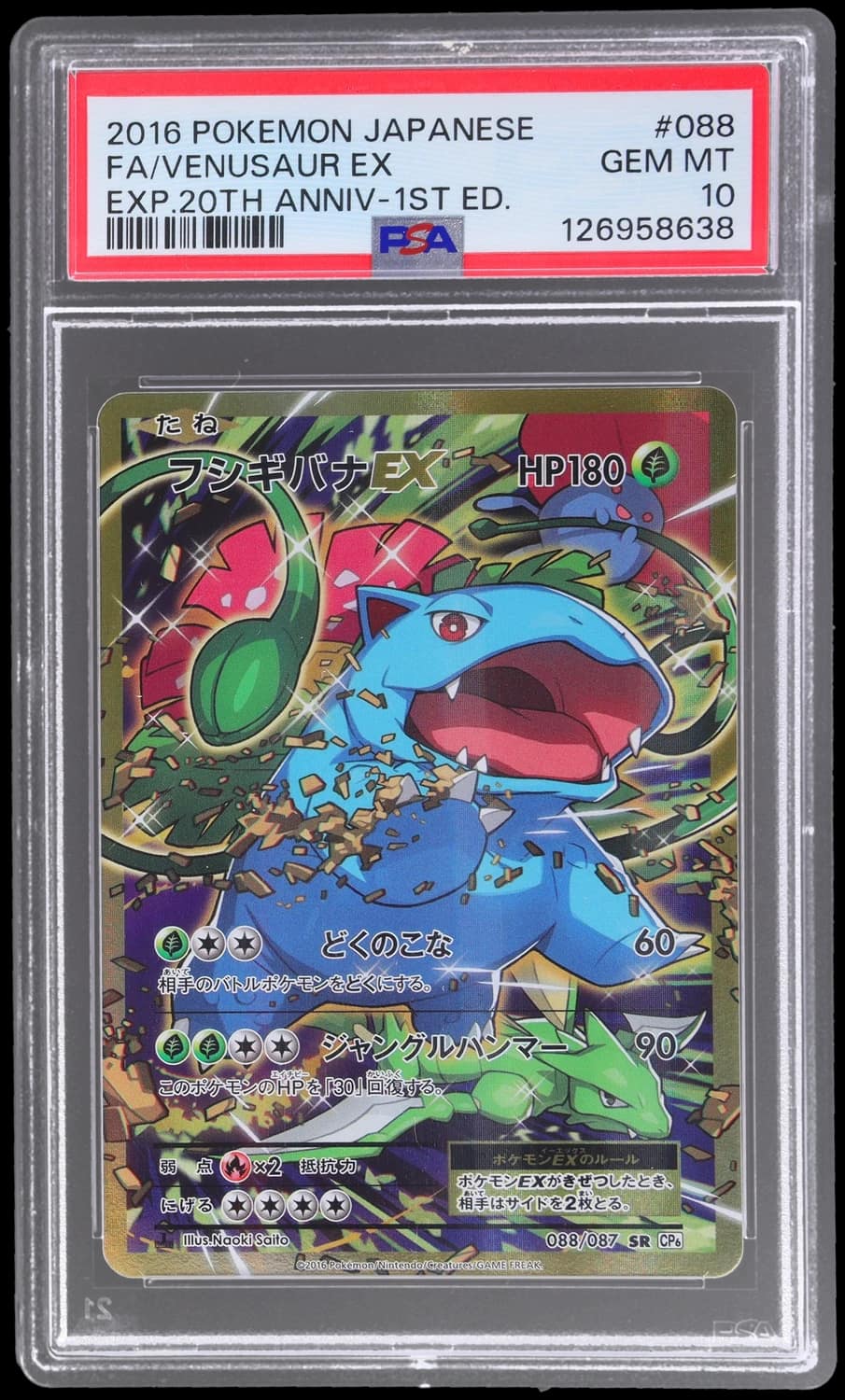 Venusaur Ex