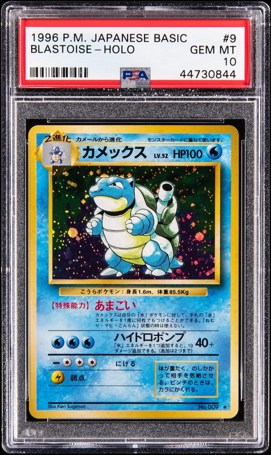 Blastoise