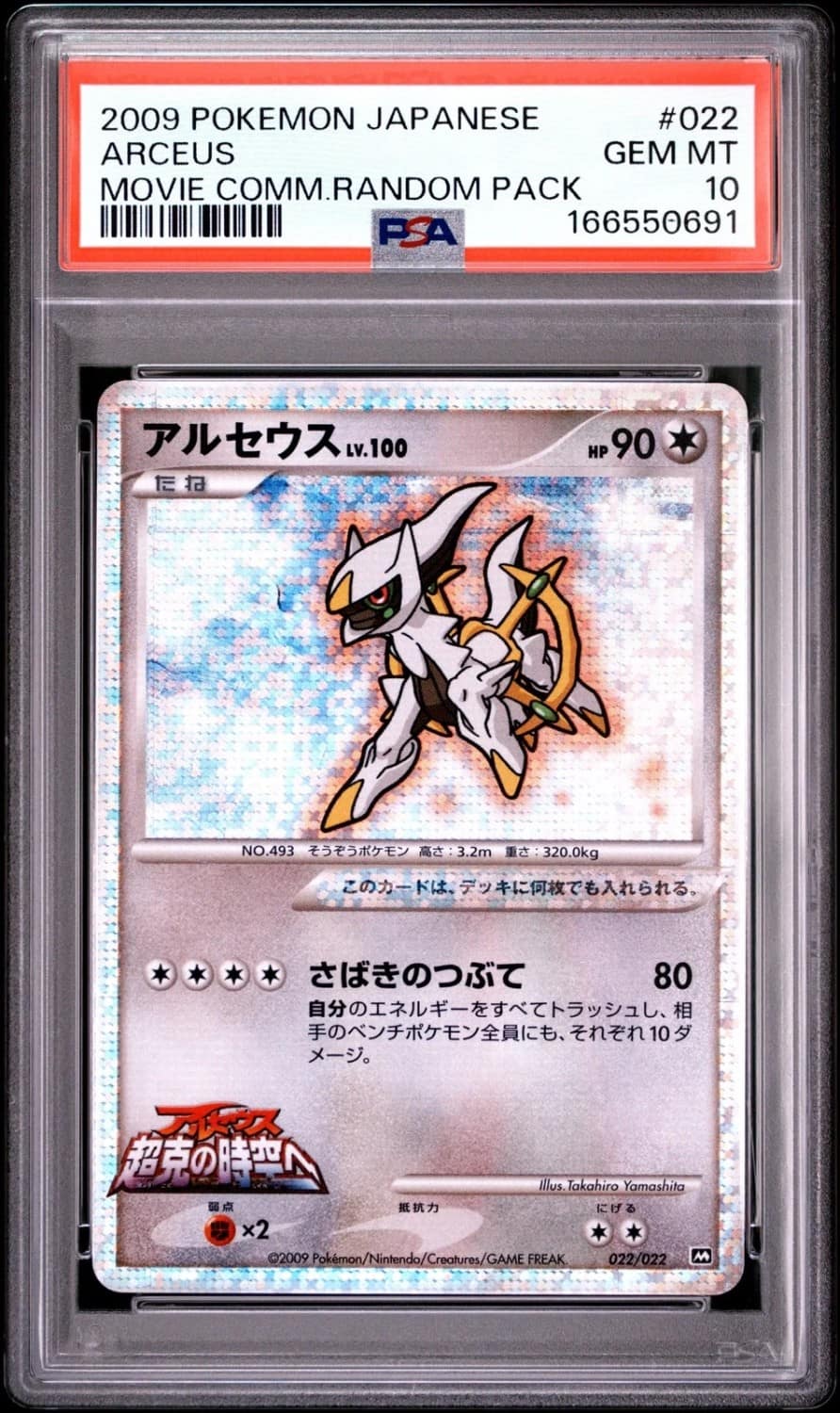 Arceus