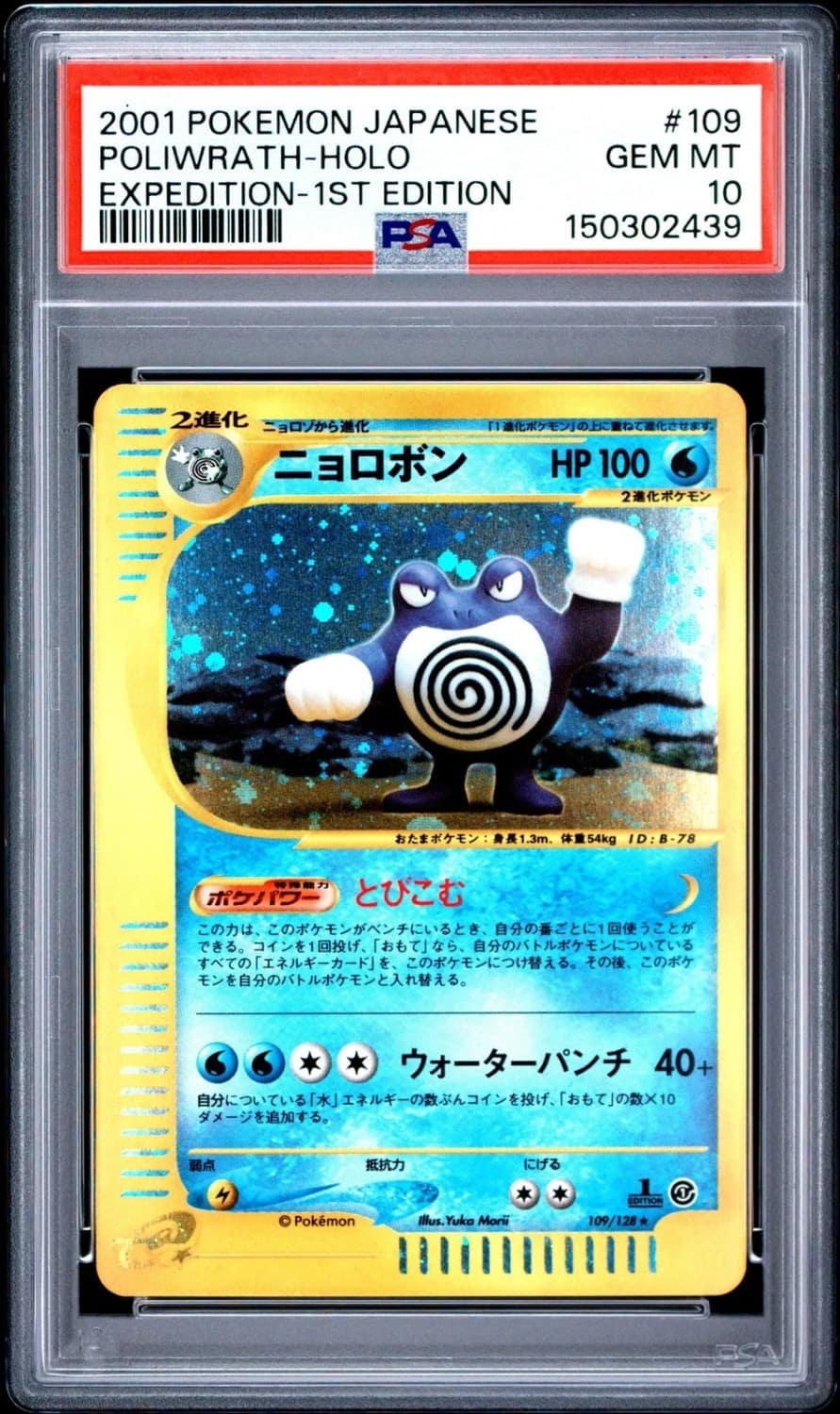 Poliwrath