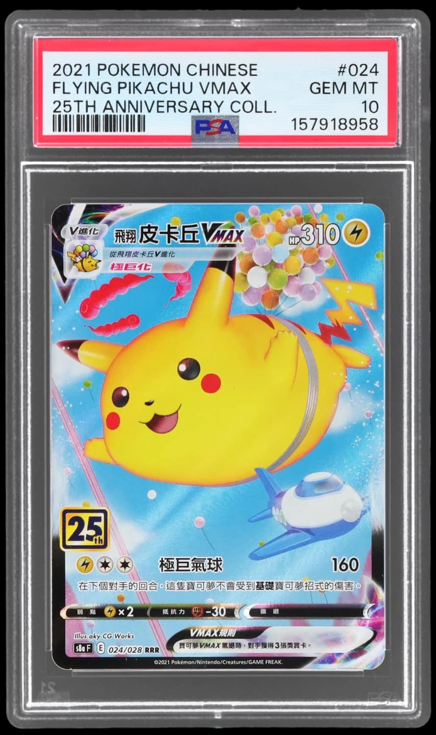 Flying Pikachu Vmax